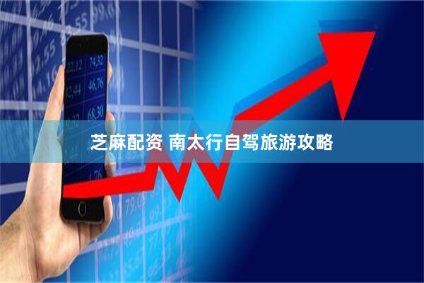 芝麻配资 南太行自驾旅游攻略